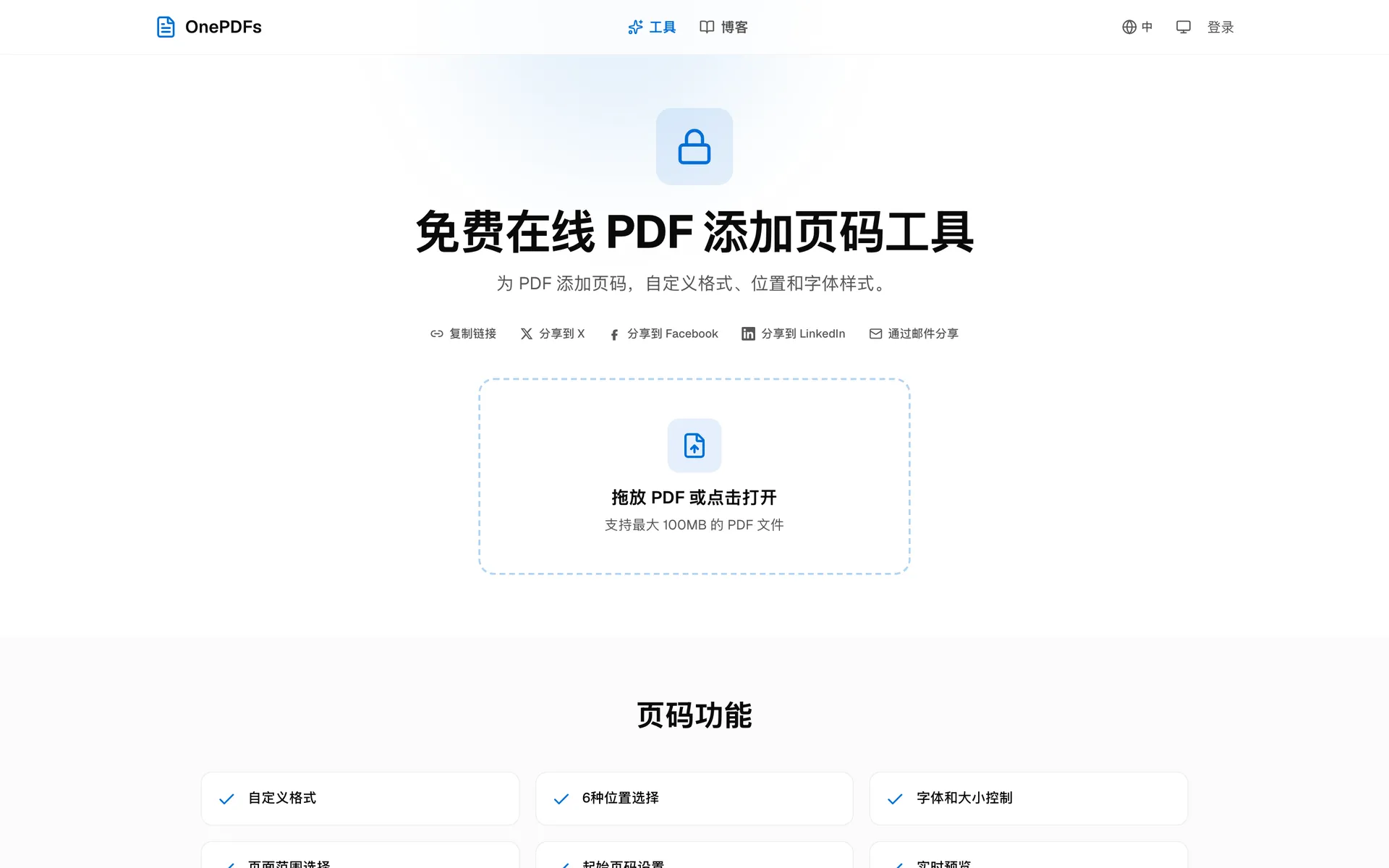OnePDFs PDF 页码工具上传入口,可在线给 PDF 添加页码