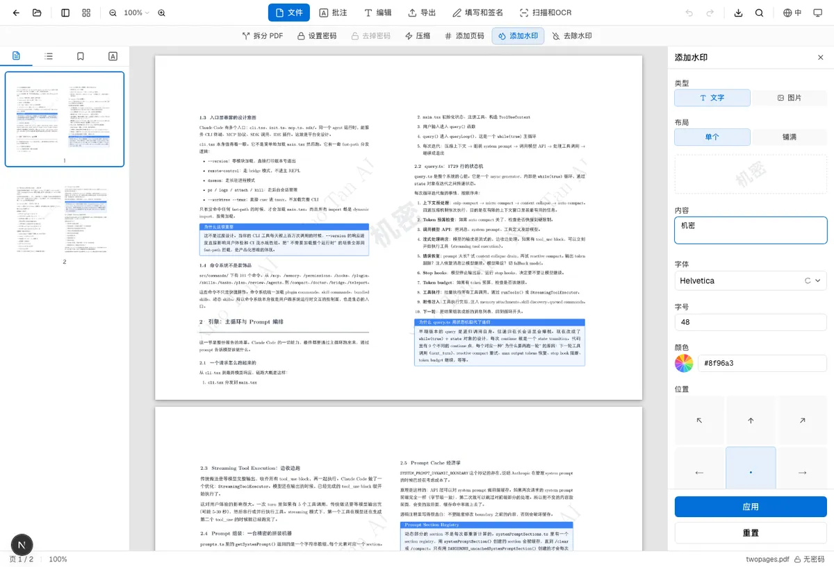OnePDFs 添加水印操作界面:左侧预览 PDF,右侧设置文字水印、透明度、旋转角度和位置