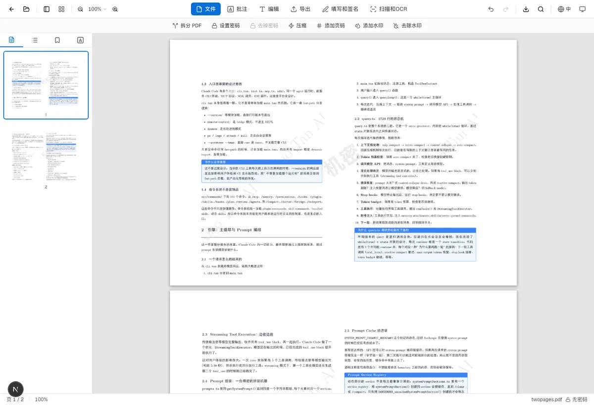 添加水印后的 PDF 截图:页面内显示半透明斜向“机密”水印,正文仍然清晰可读