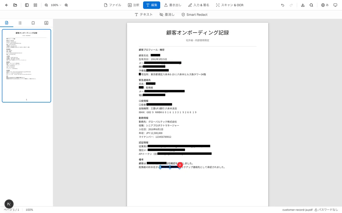 墨消し適用後の日本語PDFで、氏名・メール・電話・住所・口座番号・APIトークンの位置が不透明な黒い矩形で覆われている