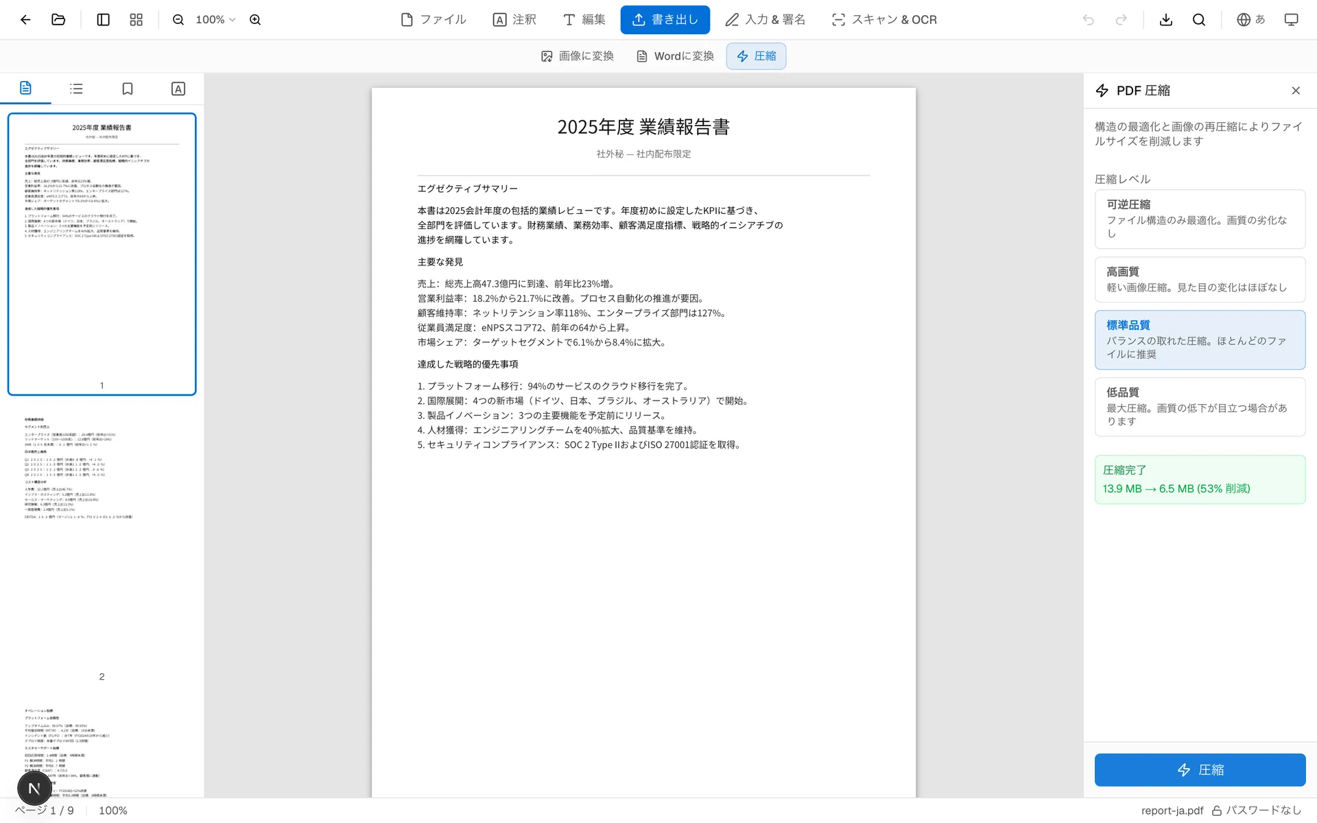 OnePDFs PDF圧縮ツールの画面:圧縮レベルの選択オプションとPDFプレビューが表示されている