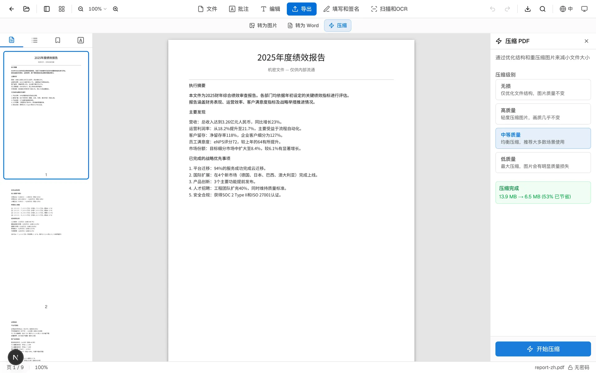 OnePDFs PDF压缩工具界面:显示压缩档位选择和PDF预览