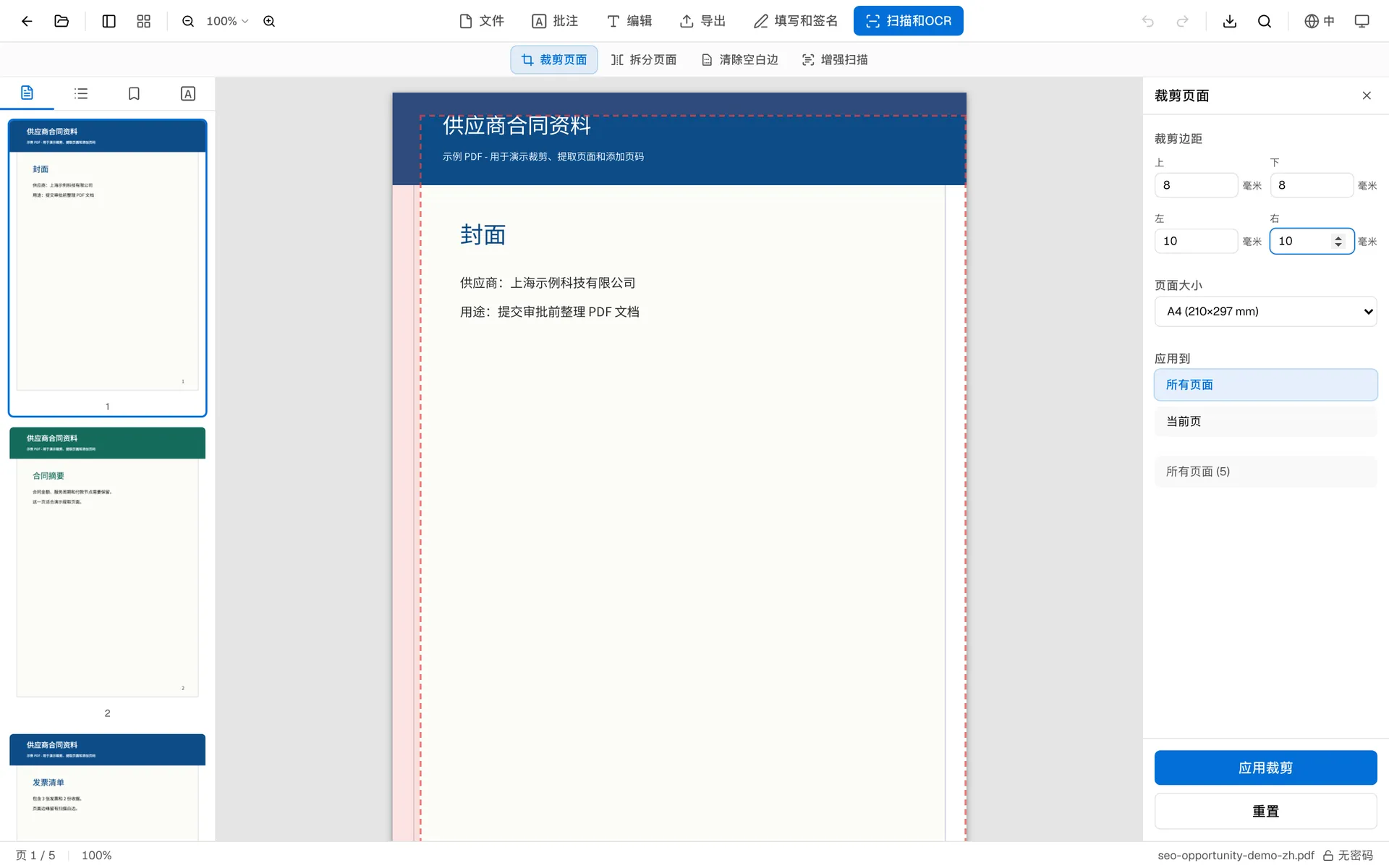 OnePDFs 裁剪面板显示上下左右边距设置和 PDF 页面预览
