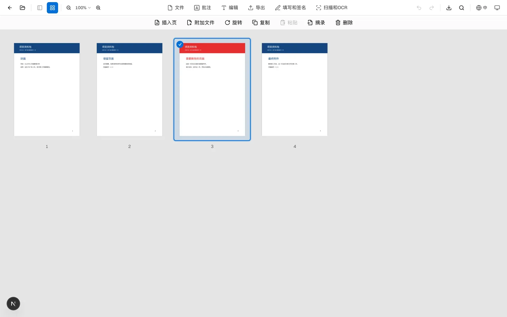 OnePDFs 页面管理界面中选中第 3 页,准备删除 PDF 中的某一页