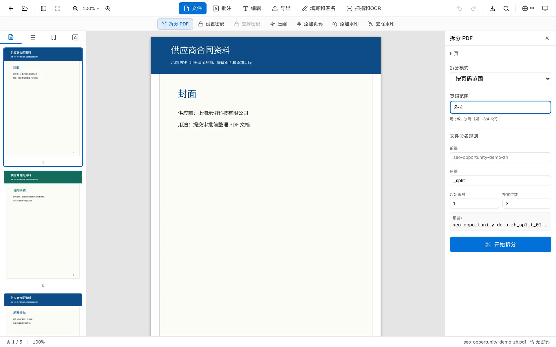 OnePDFs 拆分面板设置页码范围,用于从 PDF 中提取指定页面