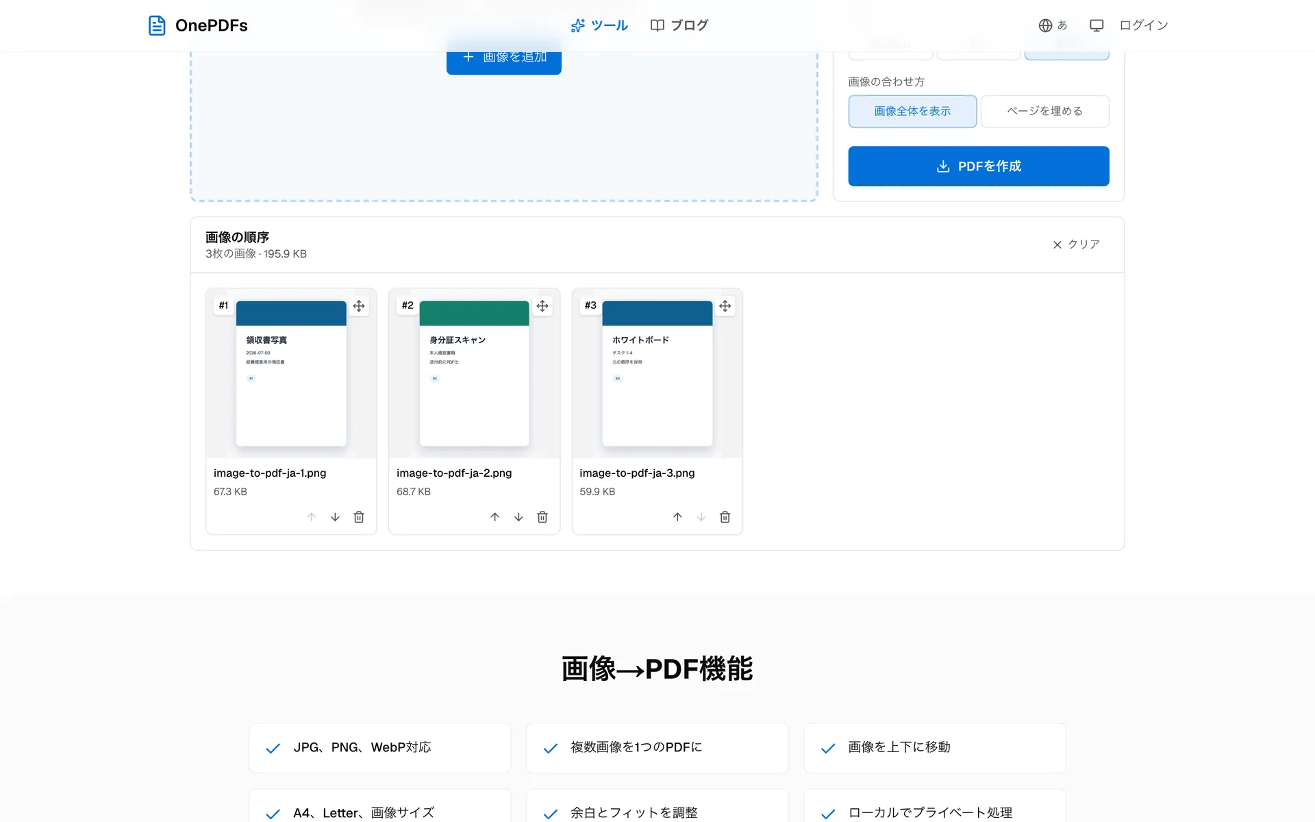 OnePDFsの画像PDF変換キューで画像順とページ設定を確認する画面