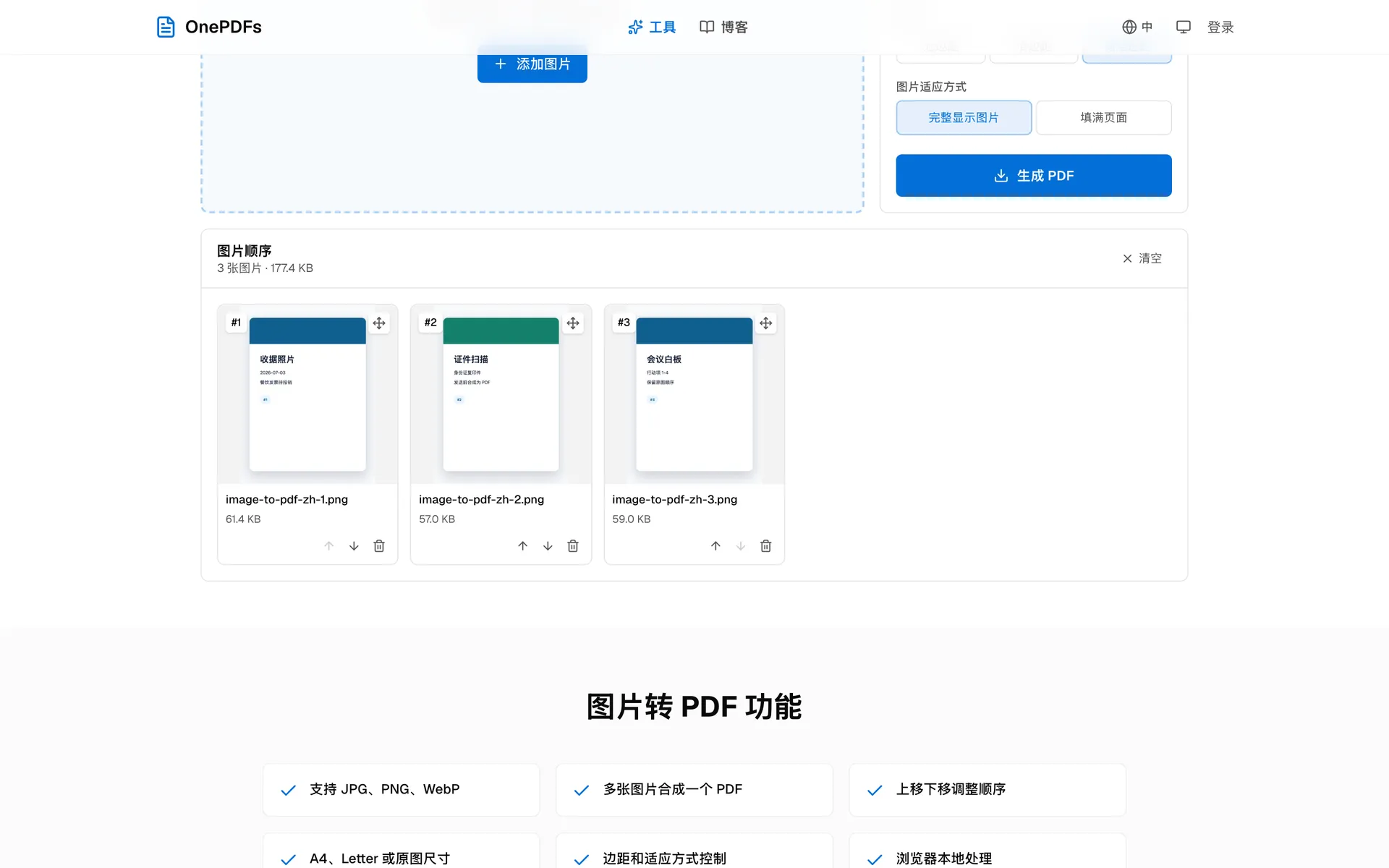 OnePDFs 图片转 PDF 队列,显示图片顺序和页面尺寸设置