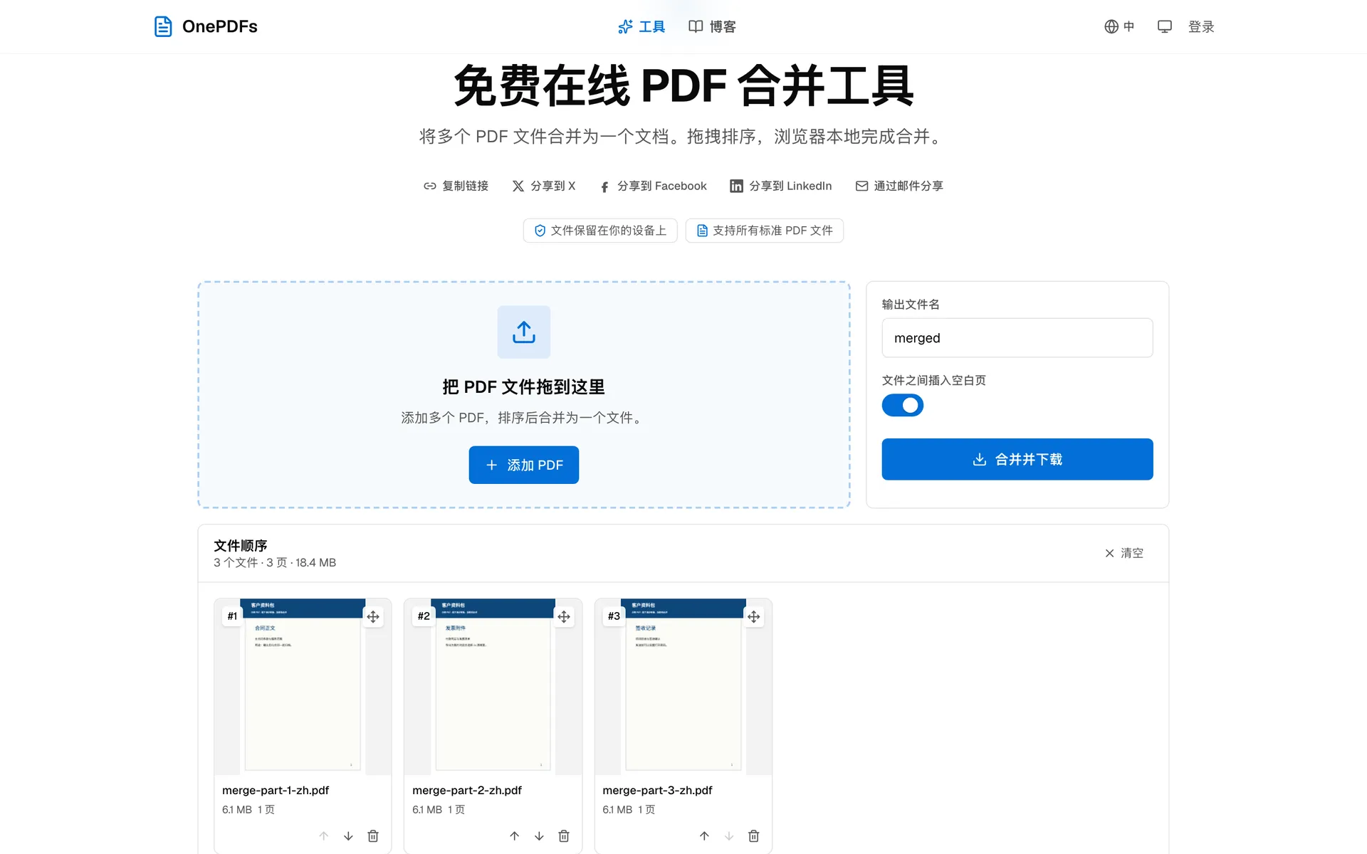 OnePDFs PDF 合并队列，显示文件顺序和可选分隔页