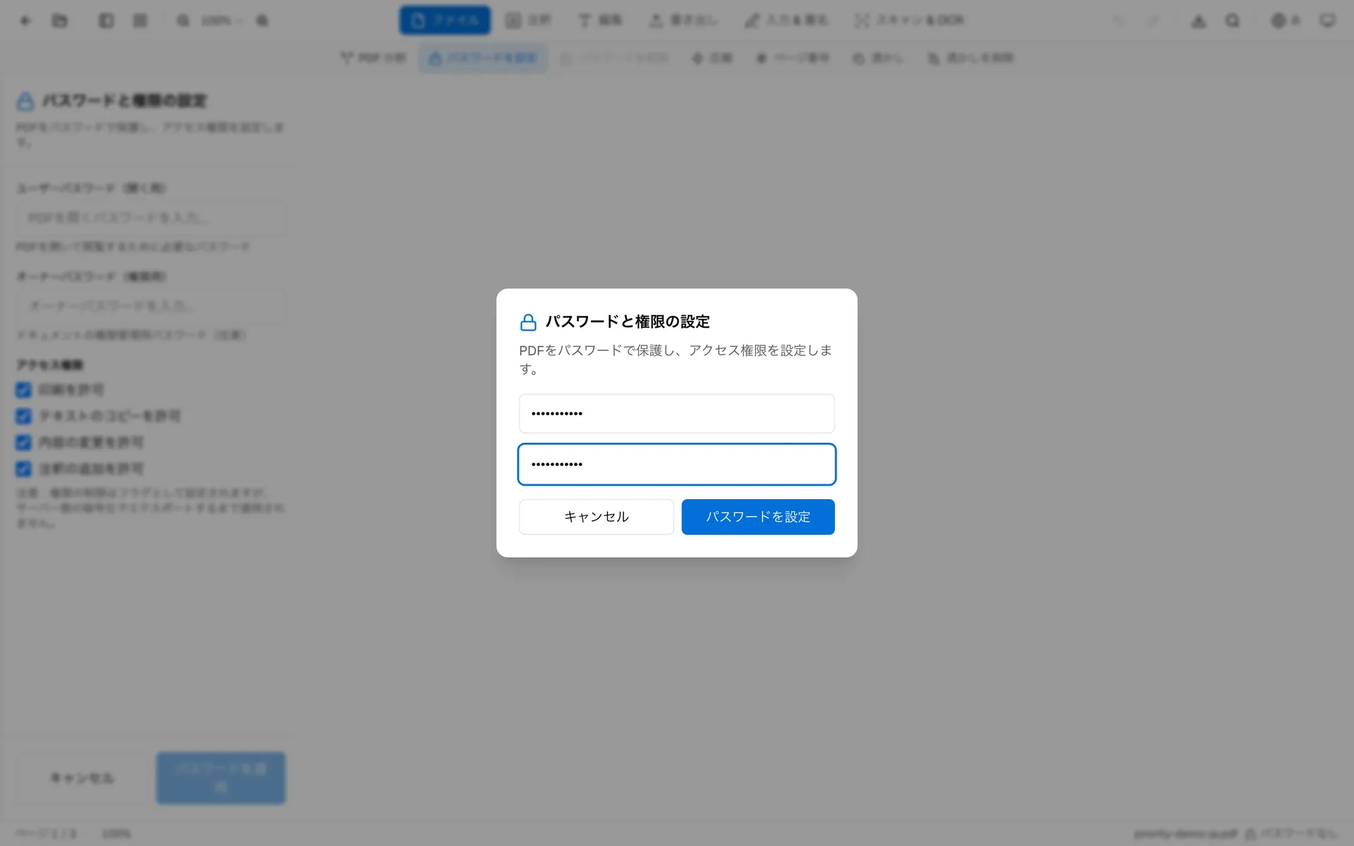 OnePDFsのパスワード設定ダイアログでPDFのパスワードを入力する画面