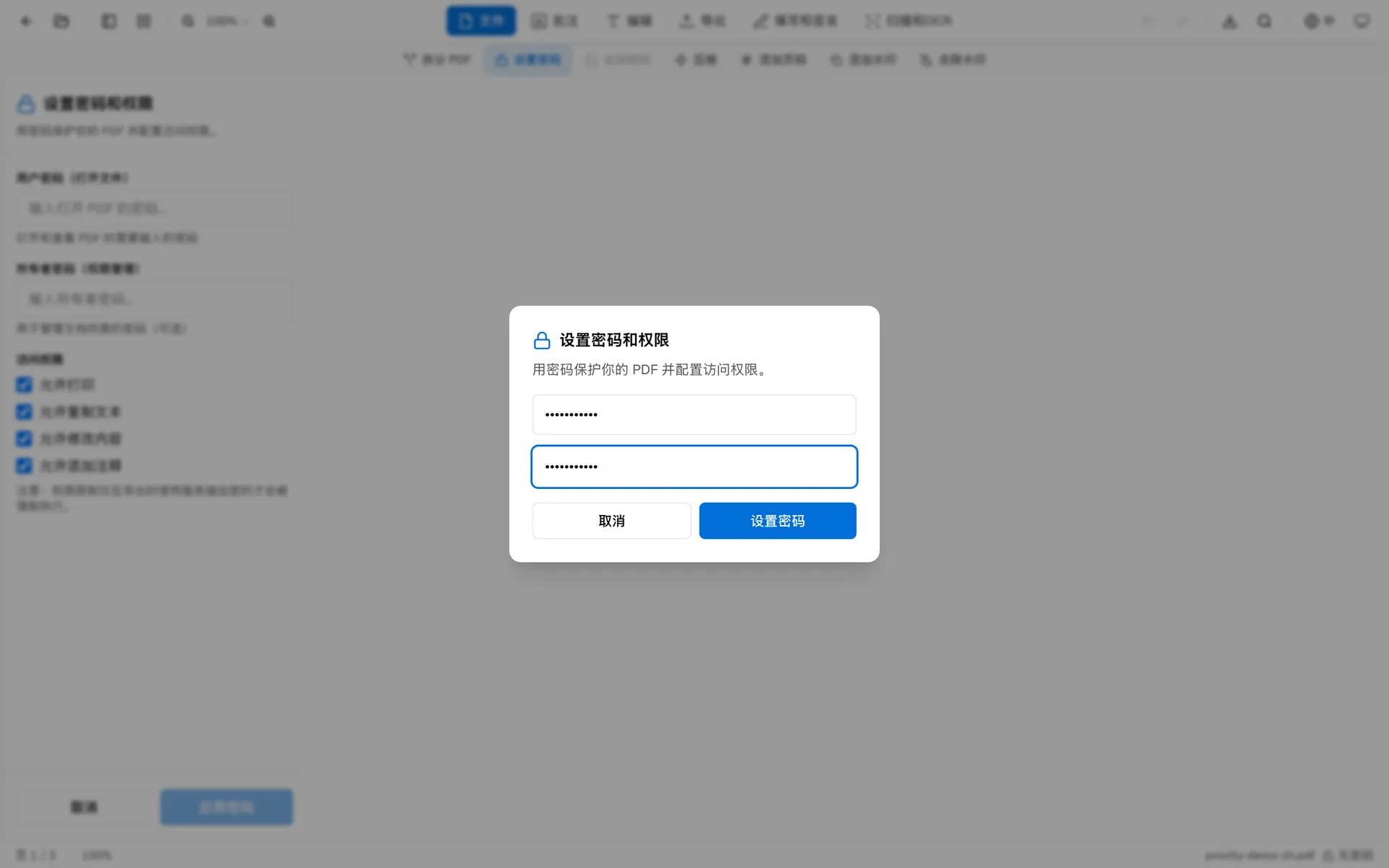 OnePDFs PDF 密码设置弹窗,输入并确认打开密码