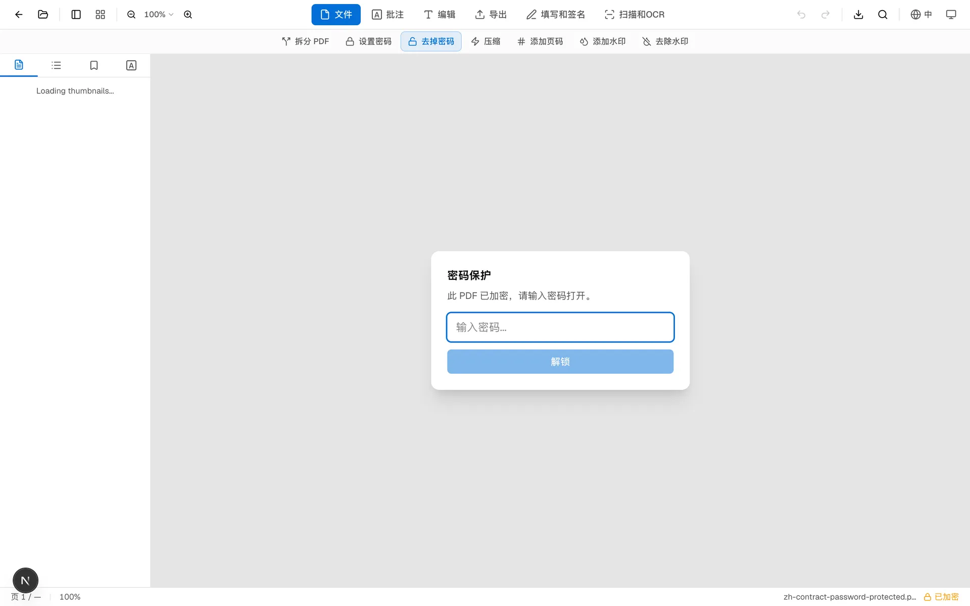 上传受保护 PDF 后，OnePDFs 显示输入文件密码的提示框