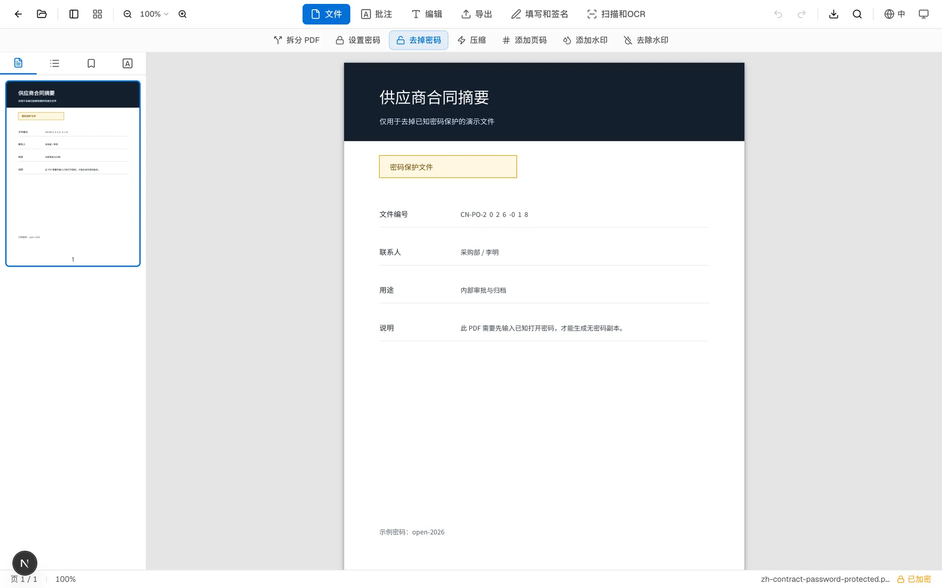 OnePDFs 编辑器中「去掉密码」按钮已启用，左侧显示中文示例 PDF 预览