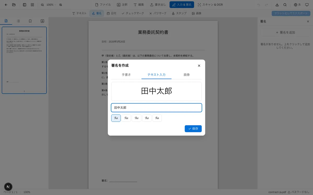 署名作成ウィンドウ:テキスト入力タブで「田中太郎」を筆記体で表示